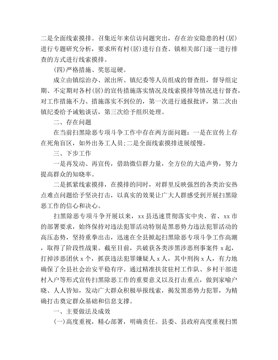 精选扫黑除恶专项半年工作总结2篇 _第2页