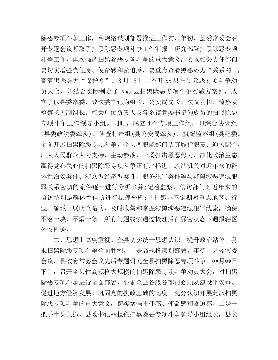 精选扫黑除恶专项半年工作总结2篇 _第3页