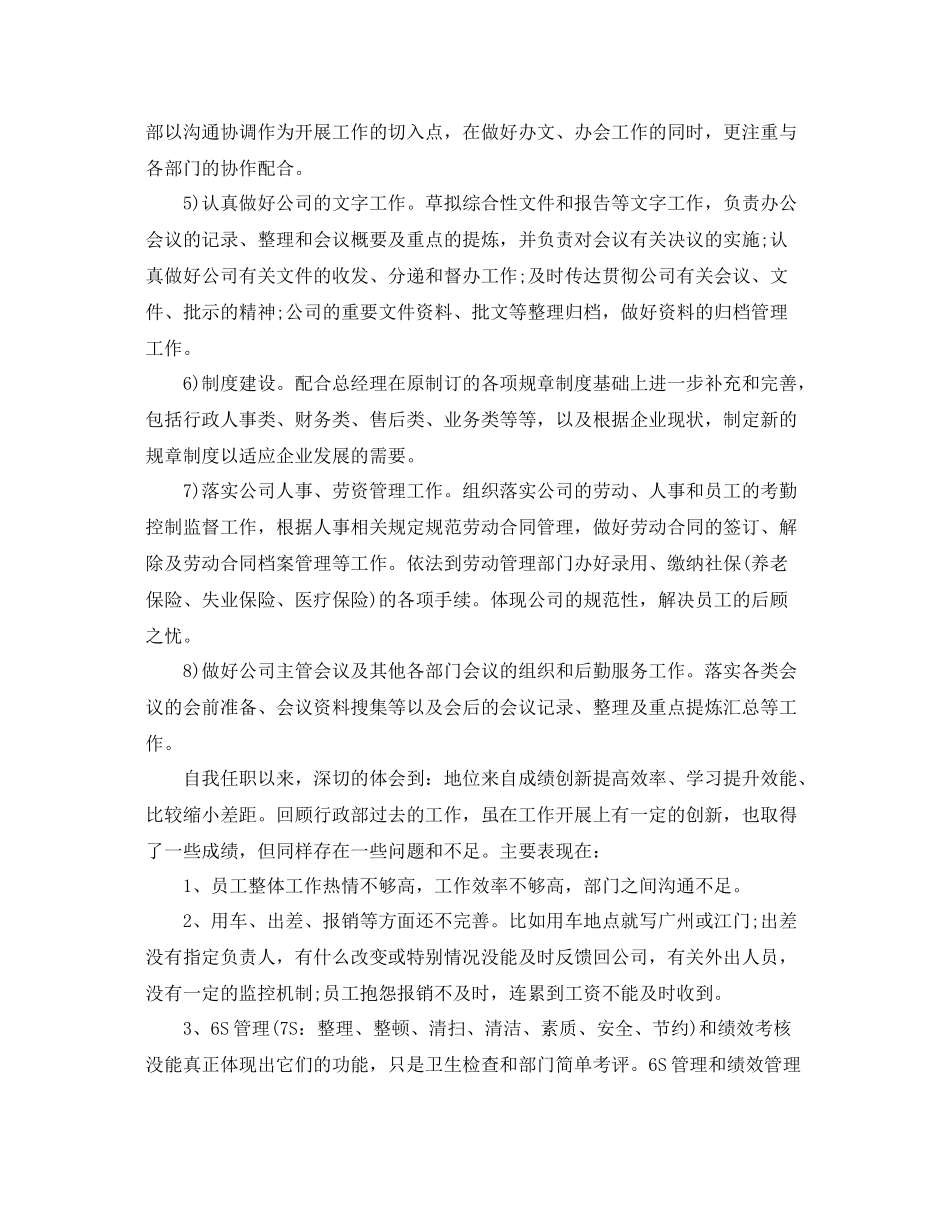 行政部经理个人工作总结 _第2页