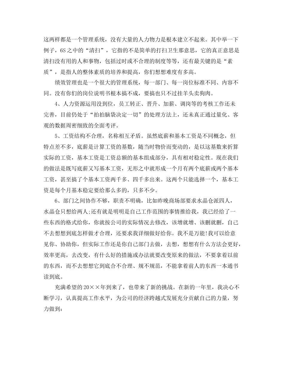 行政部经理个人工作总结 _第3页