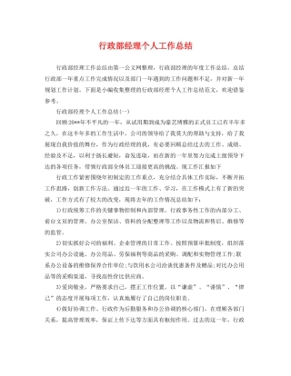 行政部经理个人工作总结 