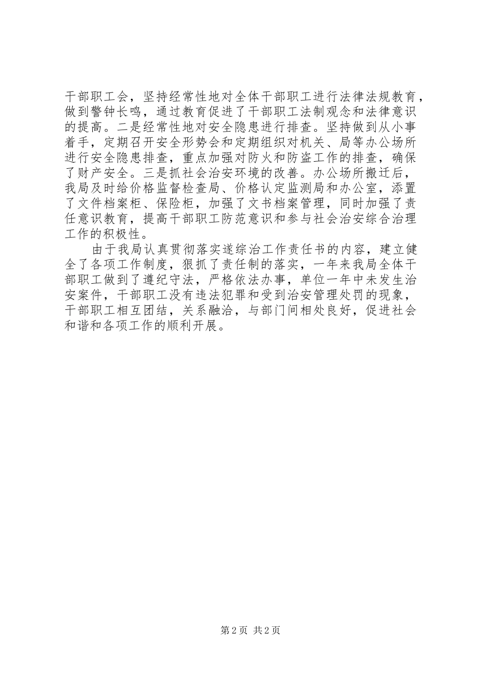 物价局社会综治汇报_第2页