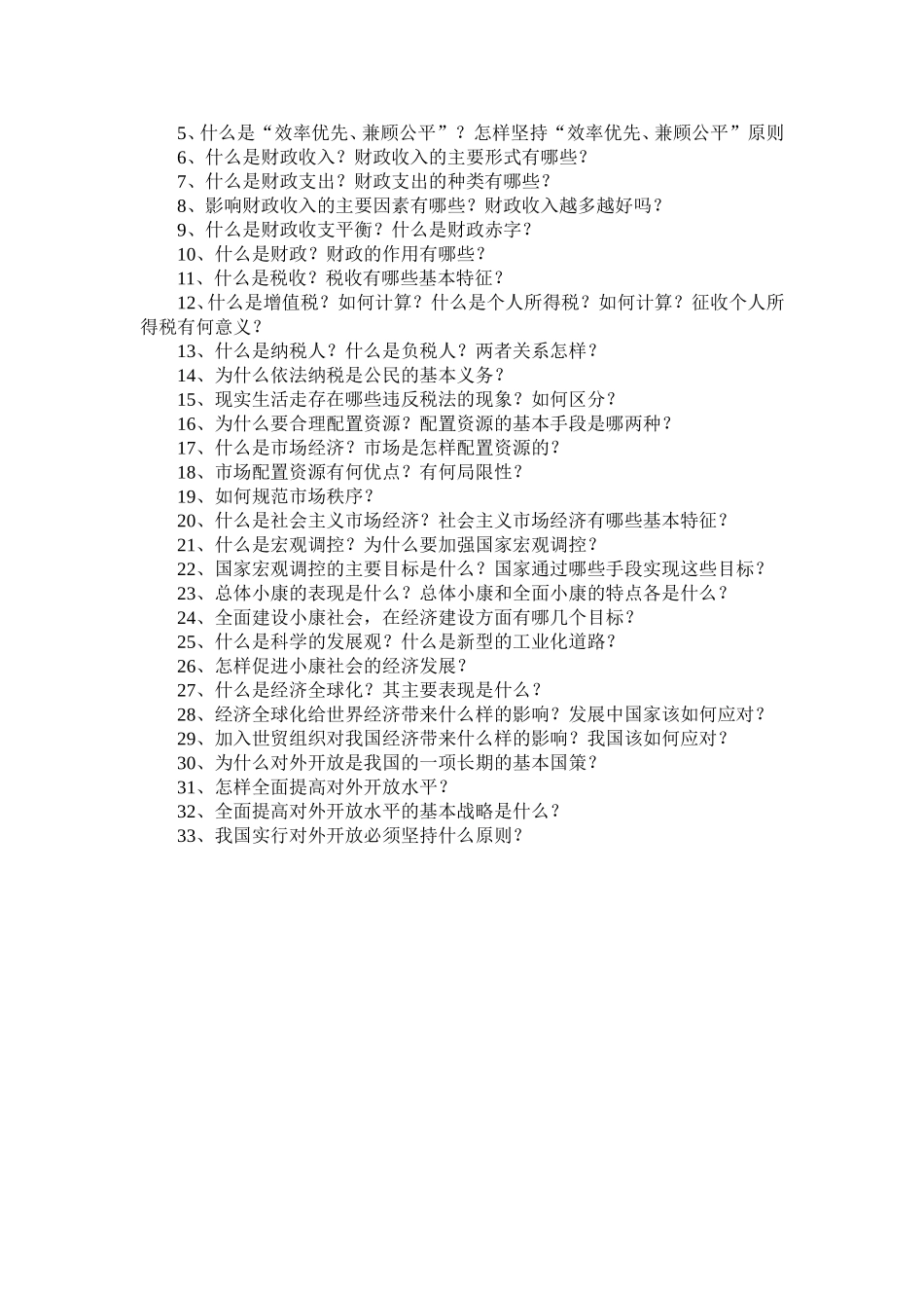 《经济生活》复习提纲_第2页