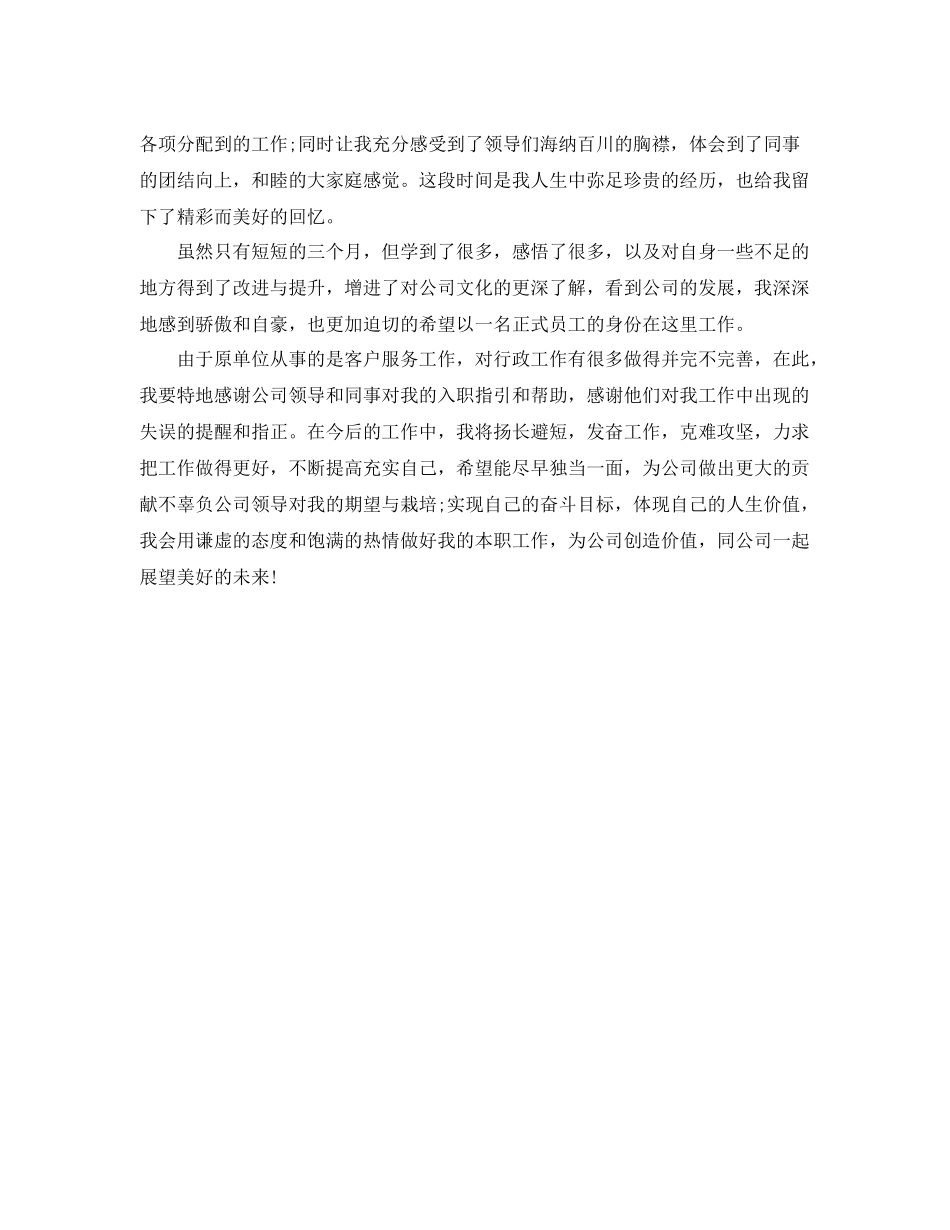 招聘专员试用期工作总结开头 _第2页