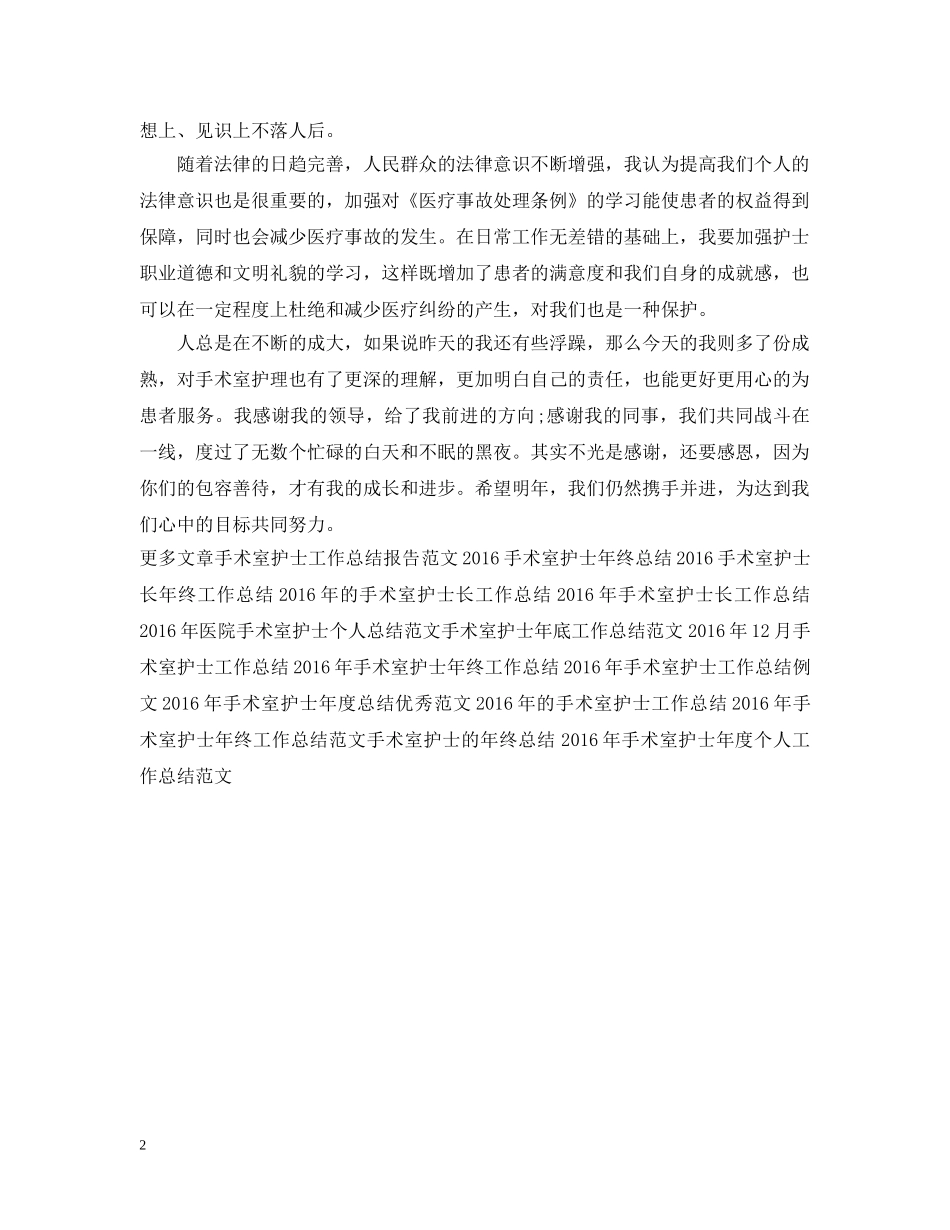 精选手术室护士年度工作总结 _第2页
