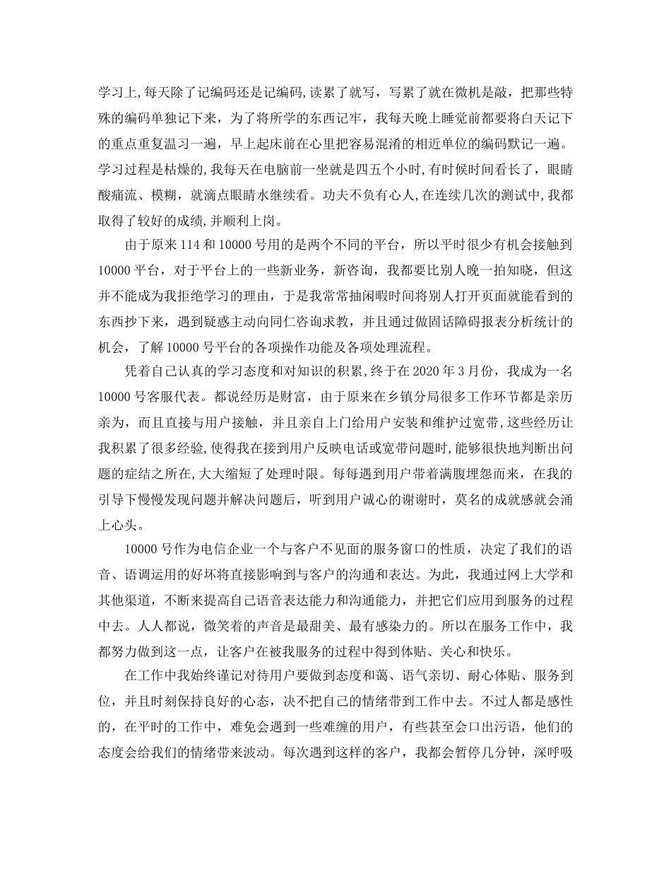 精选总机话务员工作总结范文 _第2页