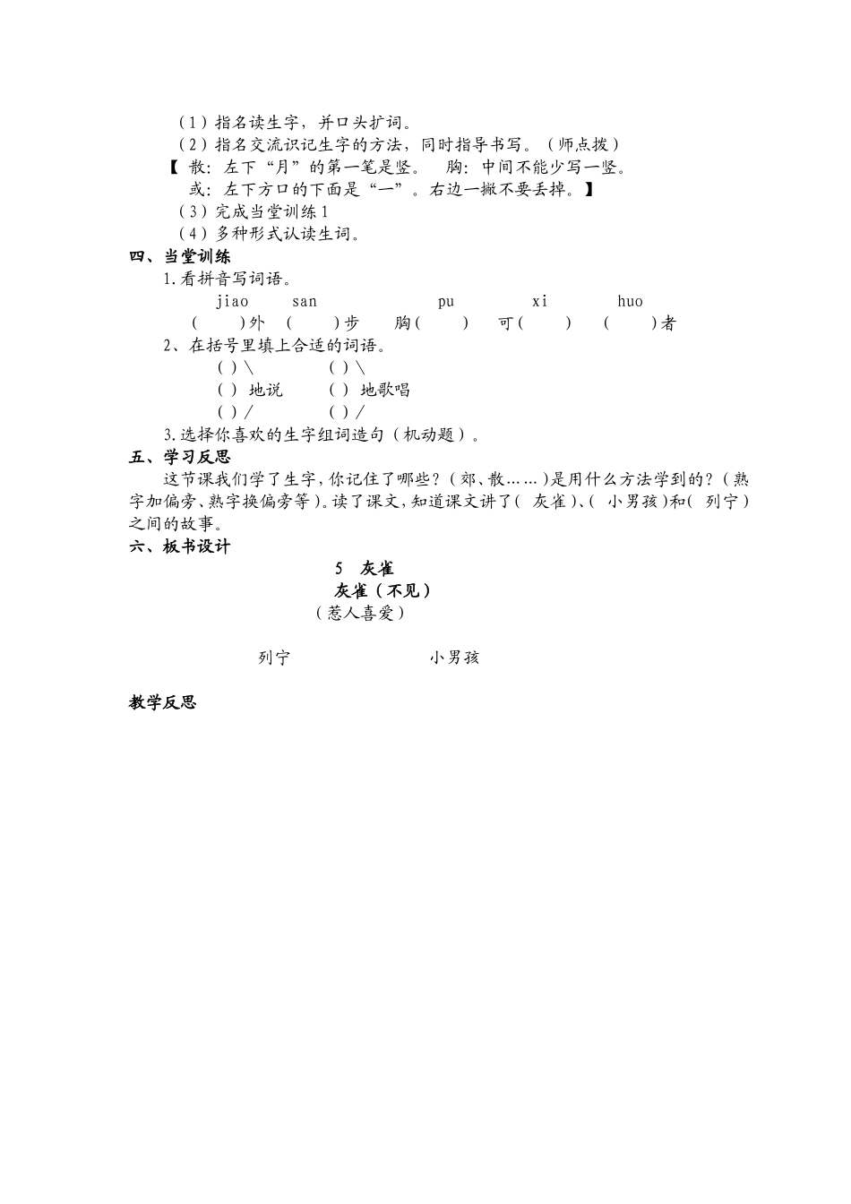 《灰雀》教案_第2页