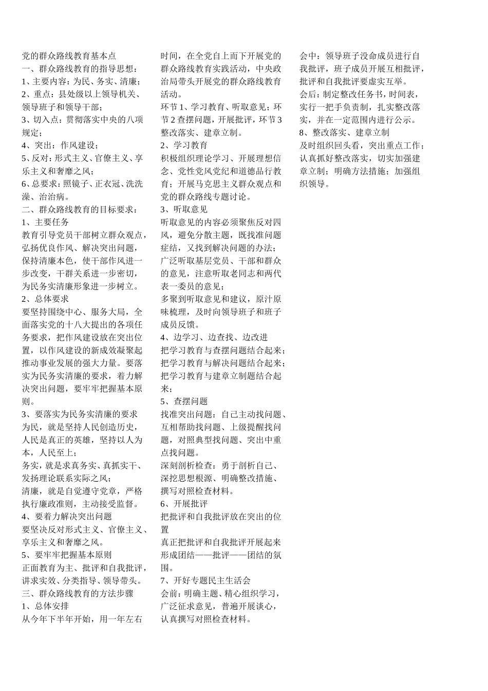 党的群众路线基本知识_第1页