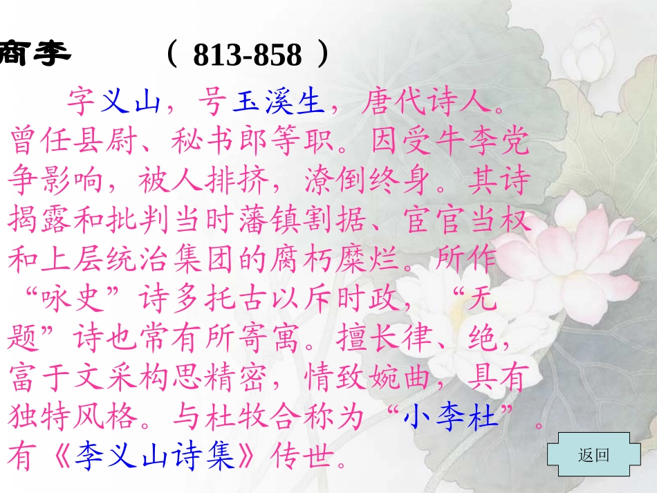 《夜雨寄北》的教学课件_第3页