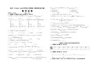 江西省抚州一中2013—2014学年度上学期高一数学期中复习数学试题