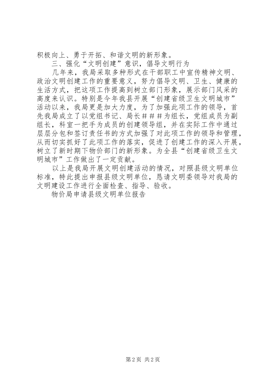 物价局申请县级文明单位报告_第2页