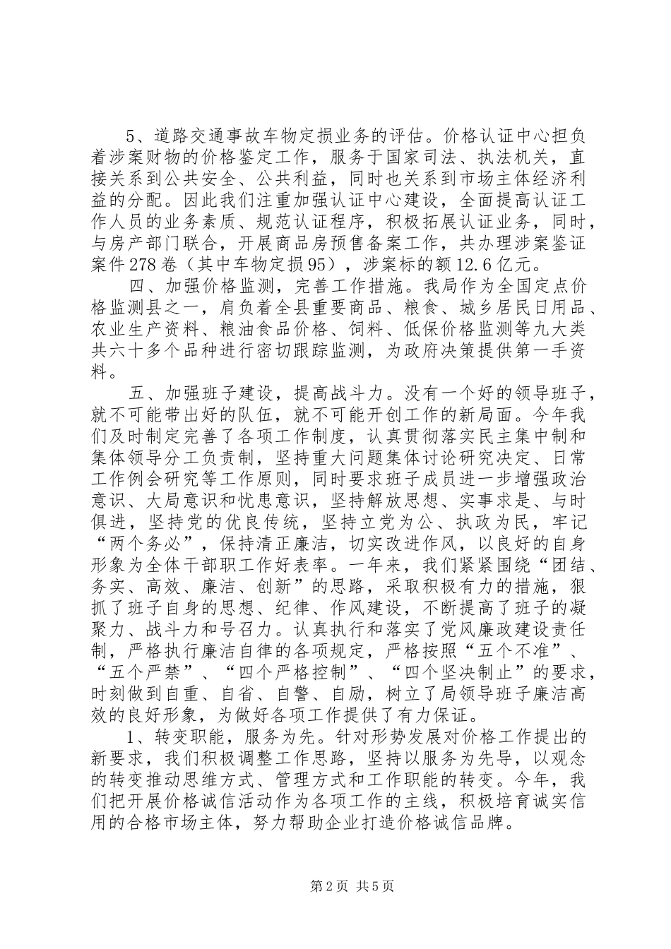 物价局班子成员工作汇报_第2页