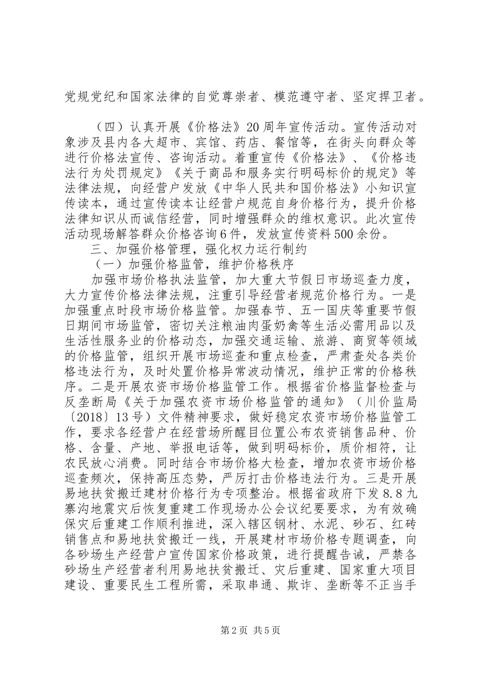 物价局法治工作自查报告_第2页