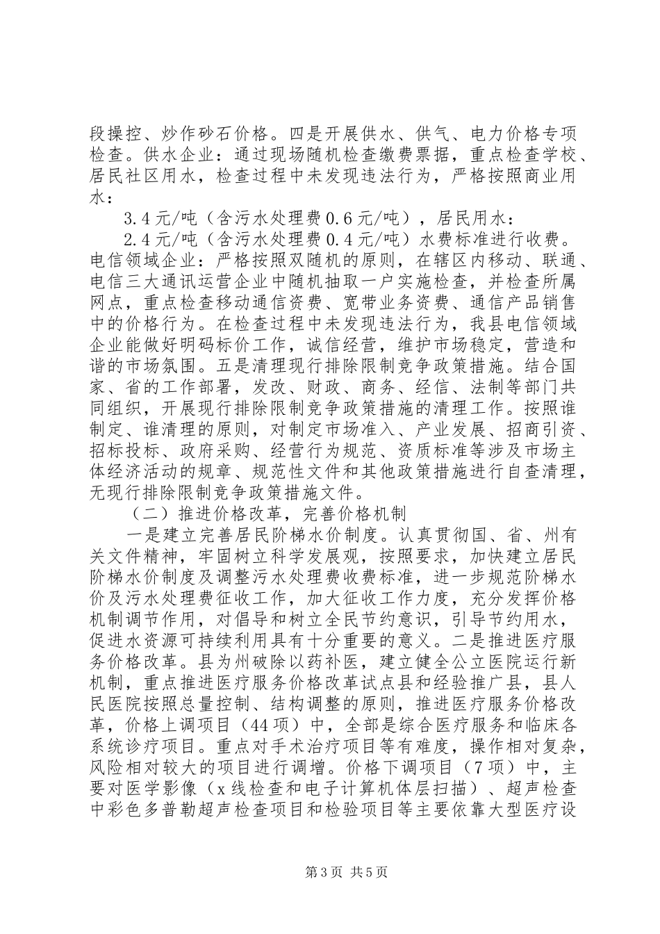 物价局法治工作自查报告_第3页