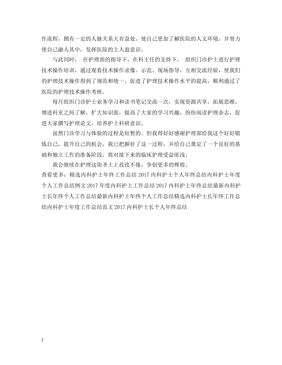 精选心血管内科护士工作总结 _第2页