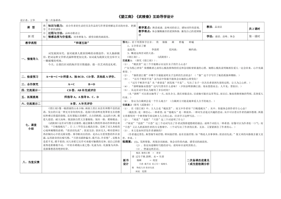 词五首教学设计（一）_第1页