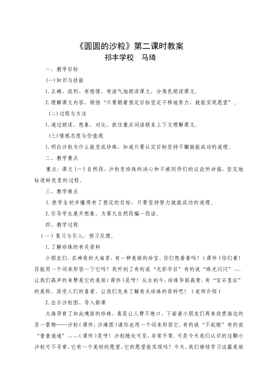 圆圆的沙粒第二课时教案_第1页