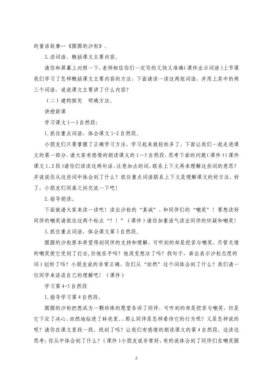 圆圆的沙粒第二课时教案_第2页