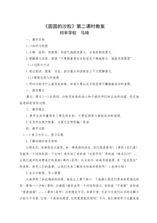 圆圆的沙粒第二课时教案