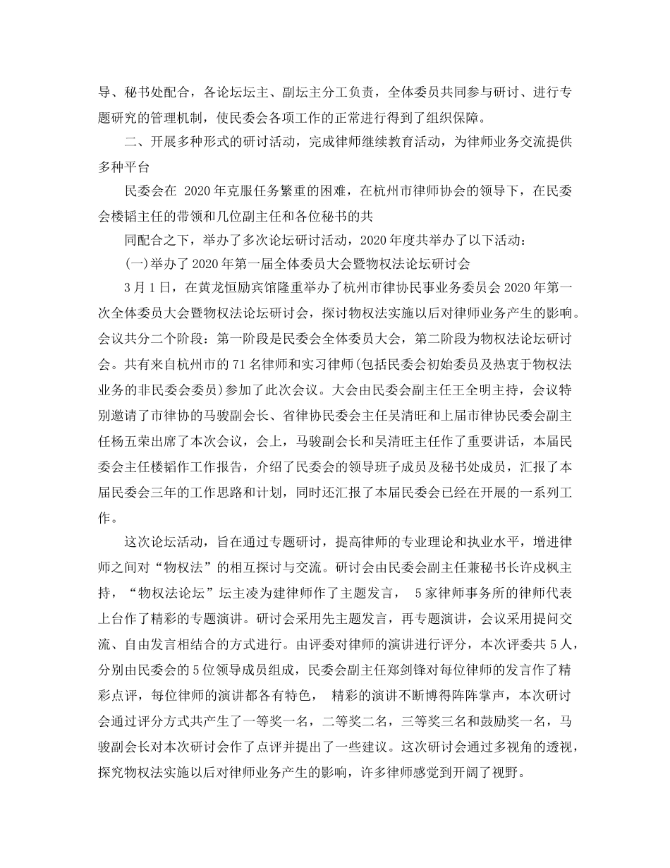 精选律师工作计划范文 _第2页