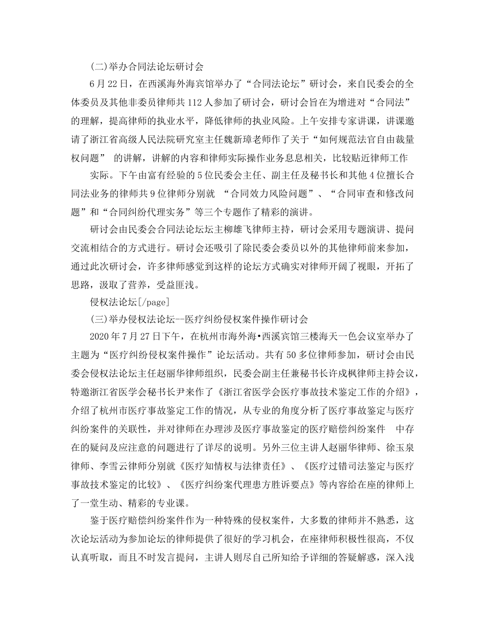 精选律师工作计划范文 _第3页