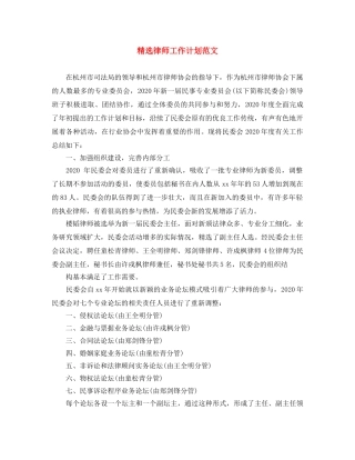 精选律师工作计划范文 