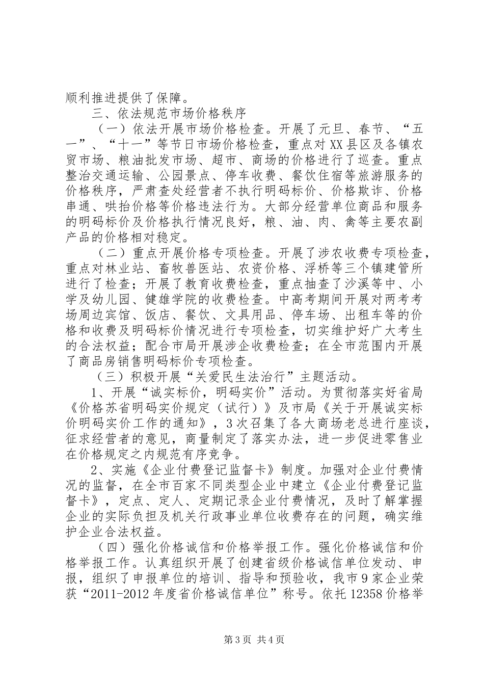 物价局法治建设工作情况报告_第3页