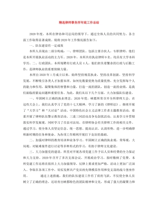 精选律师事务所年底工作总结 