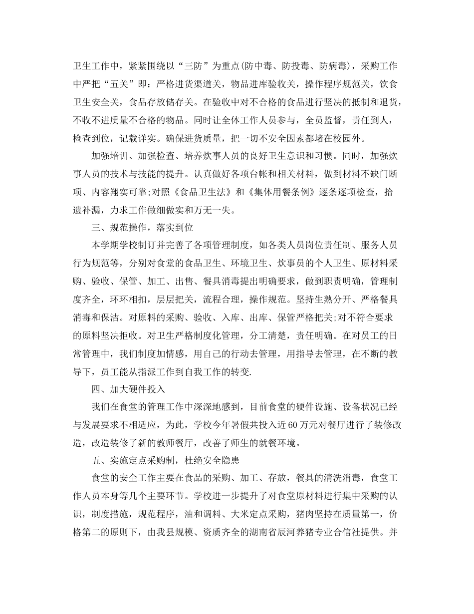 学校后勤副校长年度工作总结 _第2页