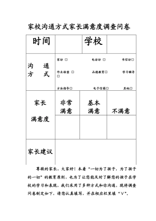 新场中学学校与家长沟通调查问卷