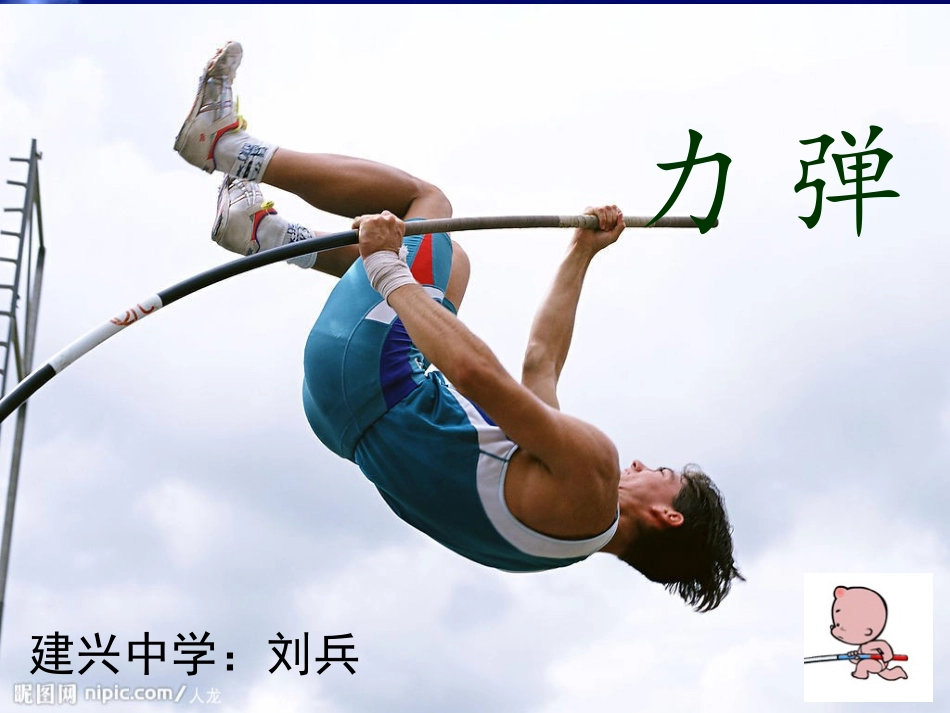 弹力（启用版）_第1页