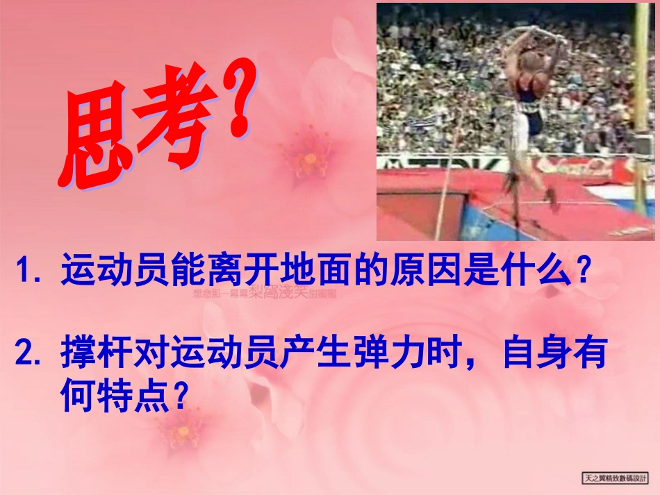 弹力（启用版）_第3页