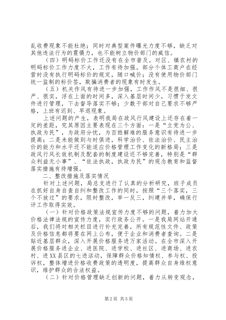 物价局民主评议整改情况报告_第2页