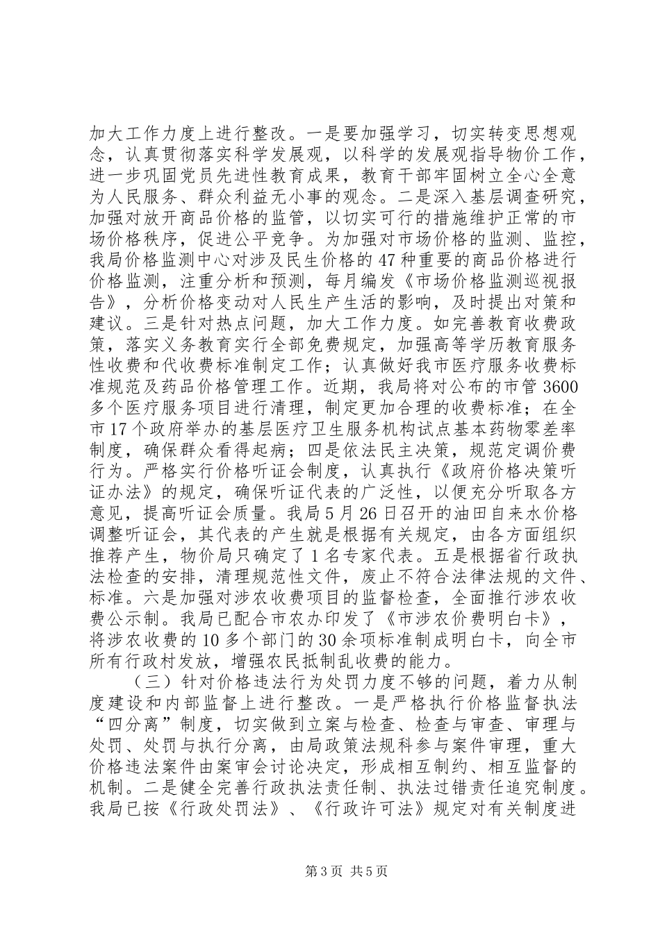 物价局民主评议整改情况报告_第3页