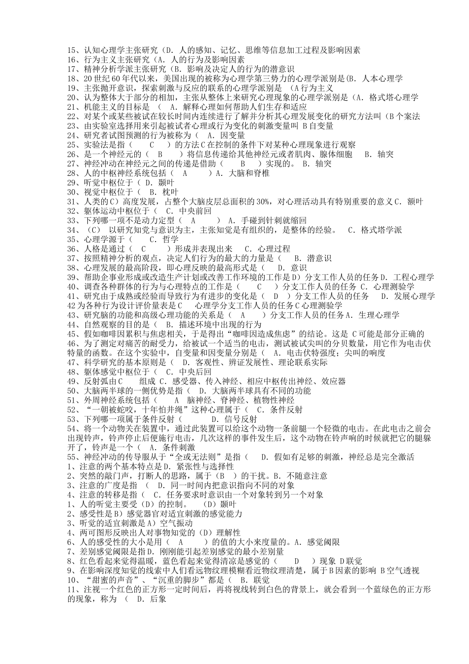 普通心理学试题及答案_第2页