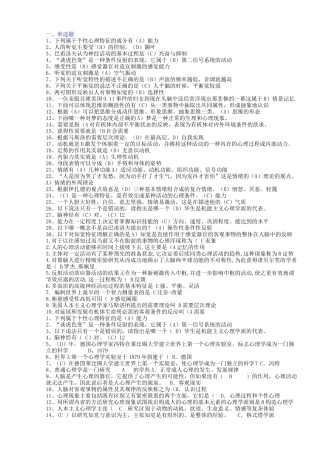 普通心理学试题及答案