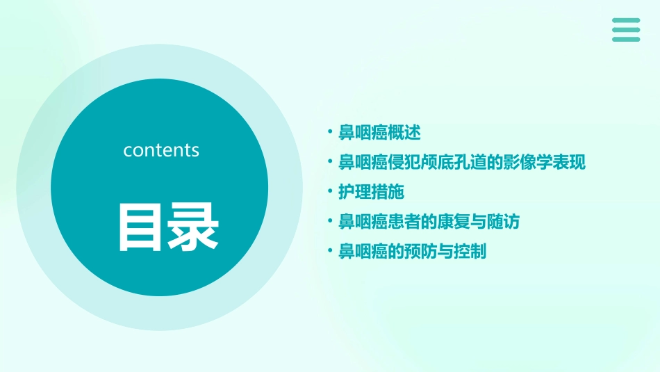 鼻咽癌侵犯颅底孔道影像表现护理课件_第2页