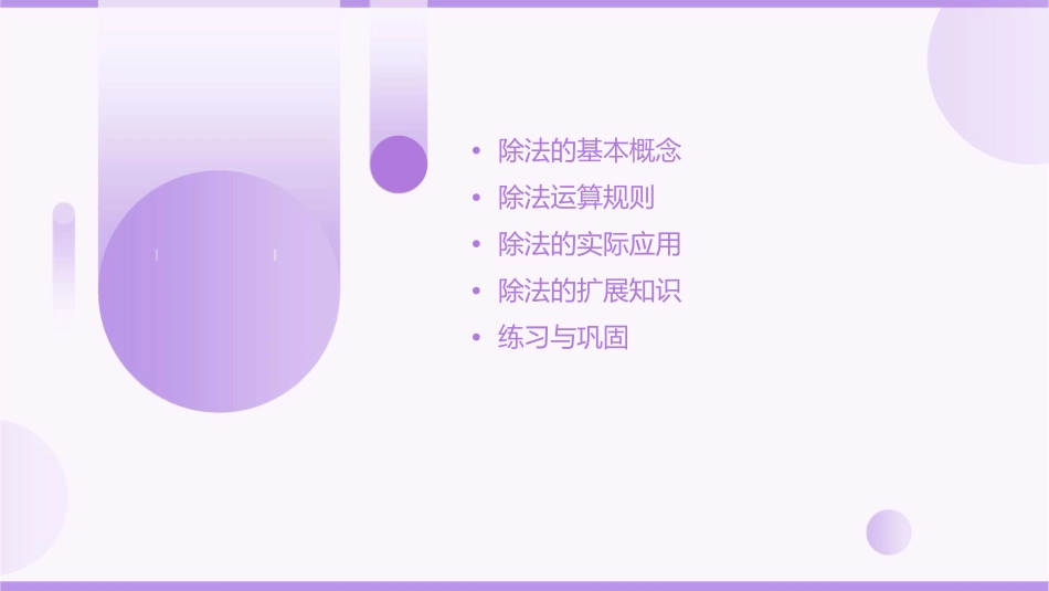 除法的初步认识 课件_第2页