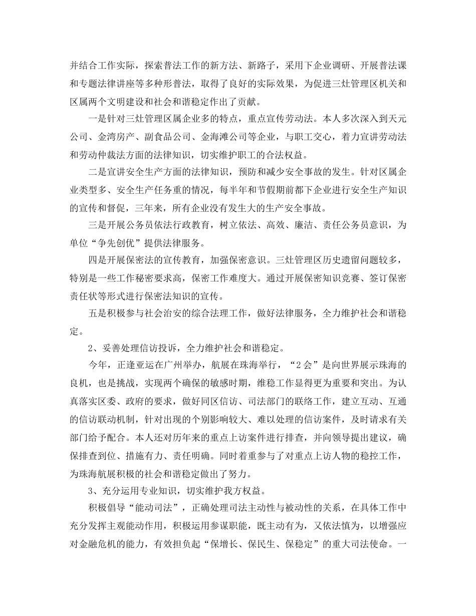 精选律师个人工作总结范文 _第2页
