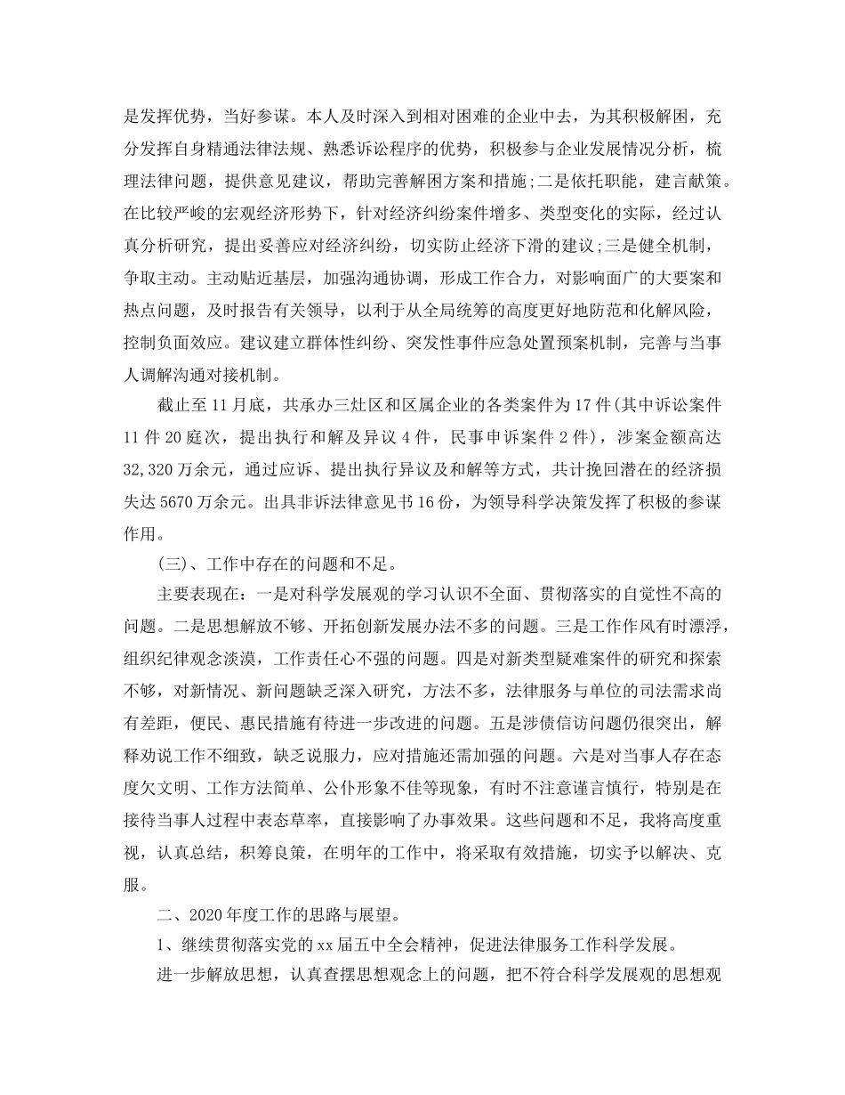 精选律师个人工作总结范文 _第3页