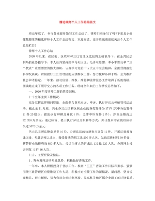 精选律师个人工作总结范文 