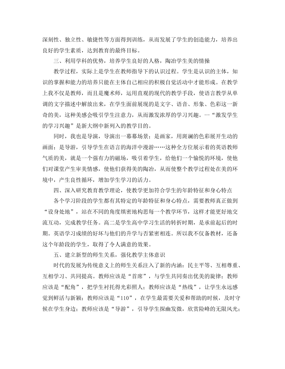 高一下学期英语老师工作总结 _第2页