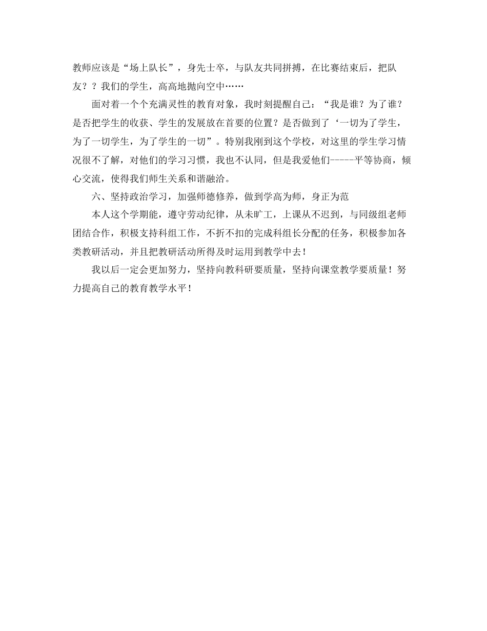 高一下学期英语老师工作总结 _第3页