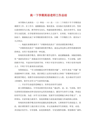 高一下学期英语老师工作总结 