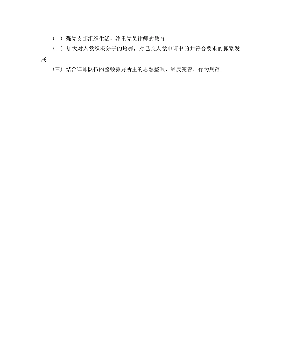 精选律师上半年工作总结参考 _第2页