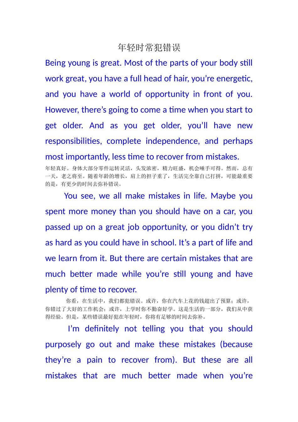 年轻时常犯错误_第1页