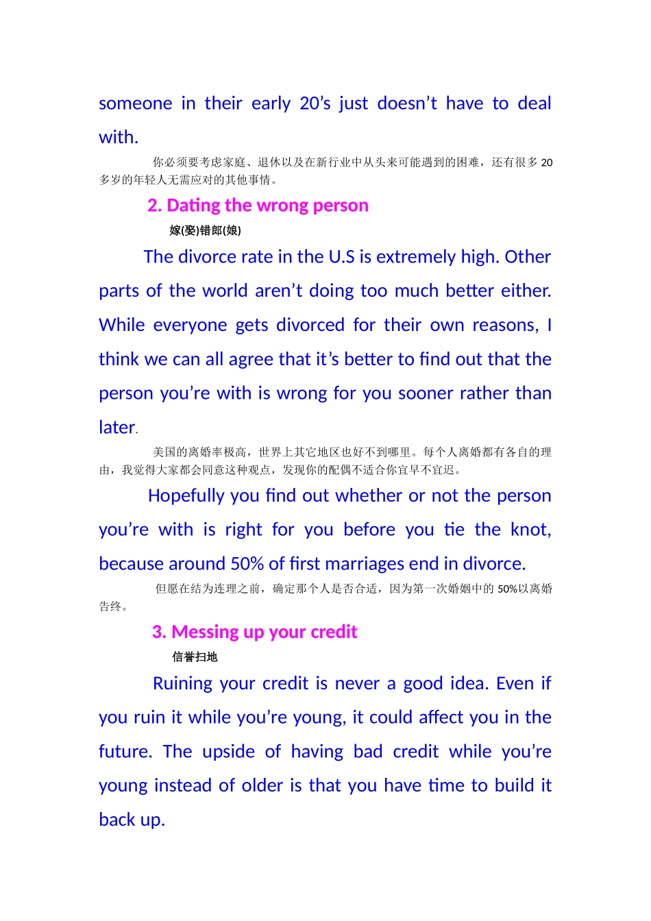 年轻时常犯错误_第3页