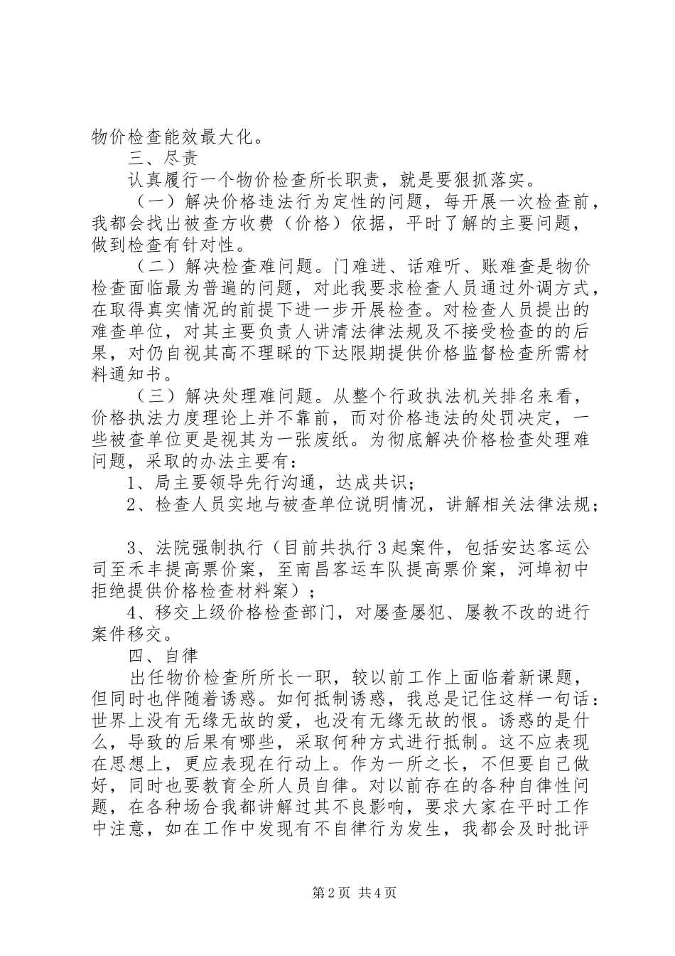 物价局检查所情况汇报_第2页