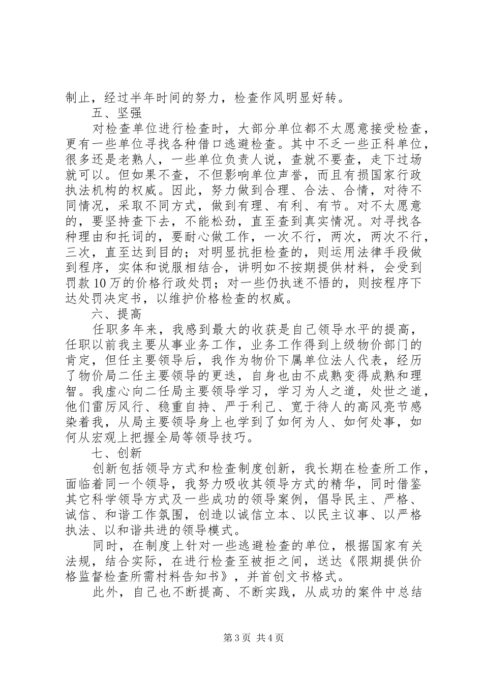 物价局检查所情况汇报_第3页