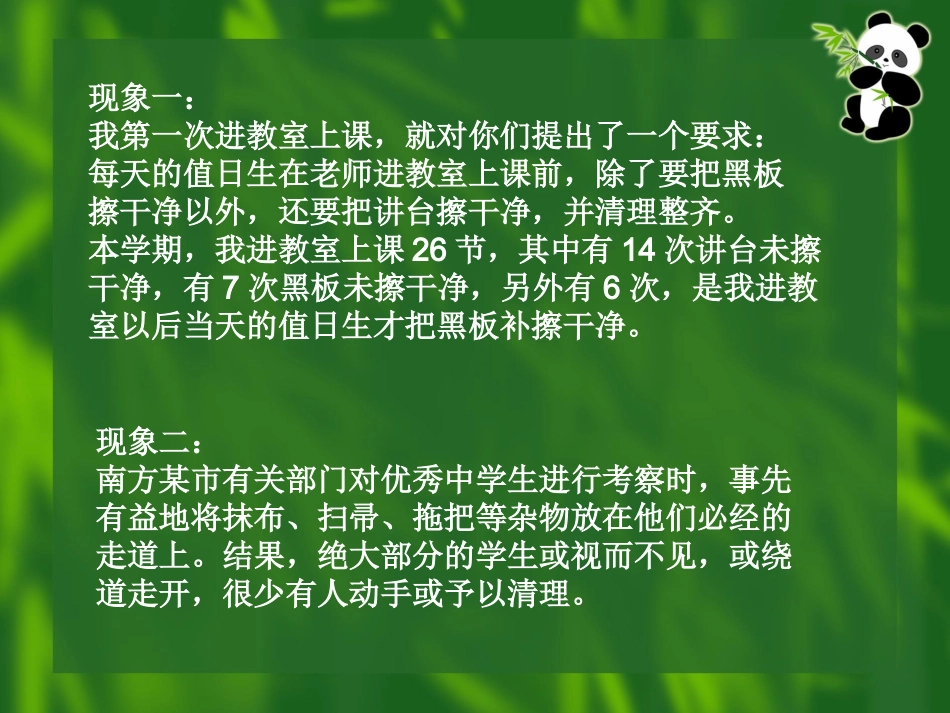 对社会负责任_第2页
